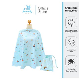 GraceKids ผ้าคลุมให้นมลูก ผ้าคลุมให้นมแบบพกพา | ผ้านุ่ม ไม่อ…