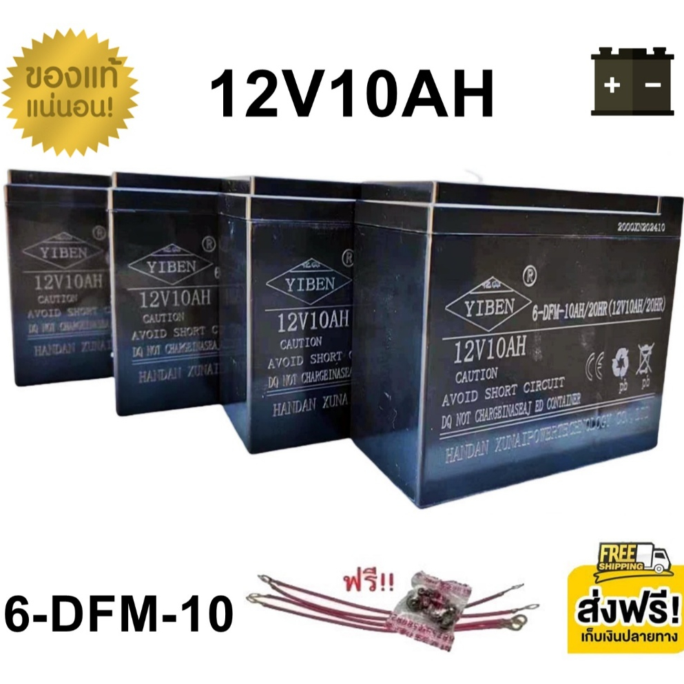 (( แถมสายต่อ+น็อตฟรี )) แบตเตอรี่ 4ก้อน 12V 8AH/9AH/10AH แบตเตอร์รี่รถไฟฟ้า แบตเตอรี่ตะกั่ว Battery 
