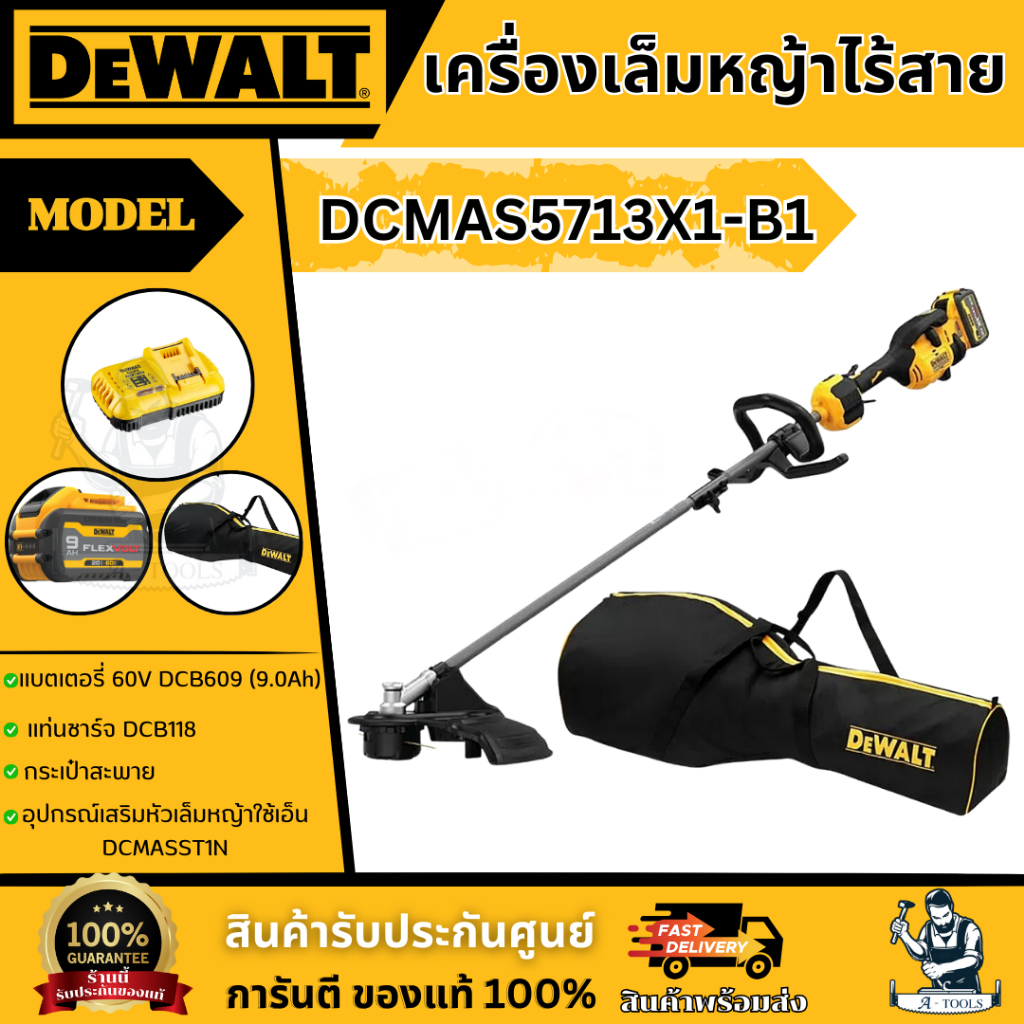 +ส่งฟรี+ DEWALT เครื่องเล็มหญ้าไร้สาย รุ่น DCMAS5713X1-B1 60V Max (แบต 9.0AH x1) เครื่องตัดหญ้า DCMA