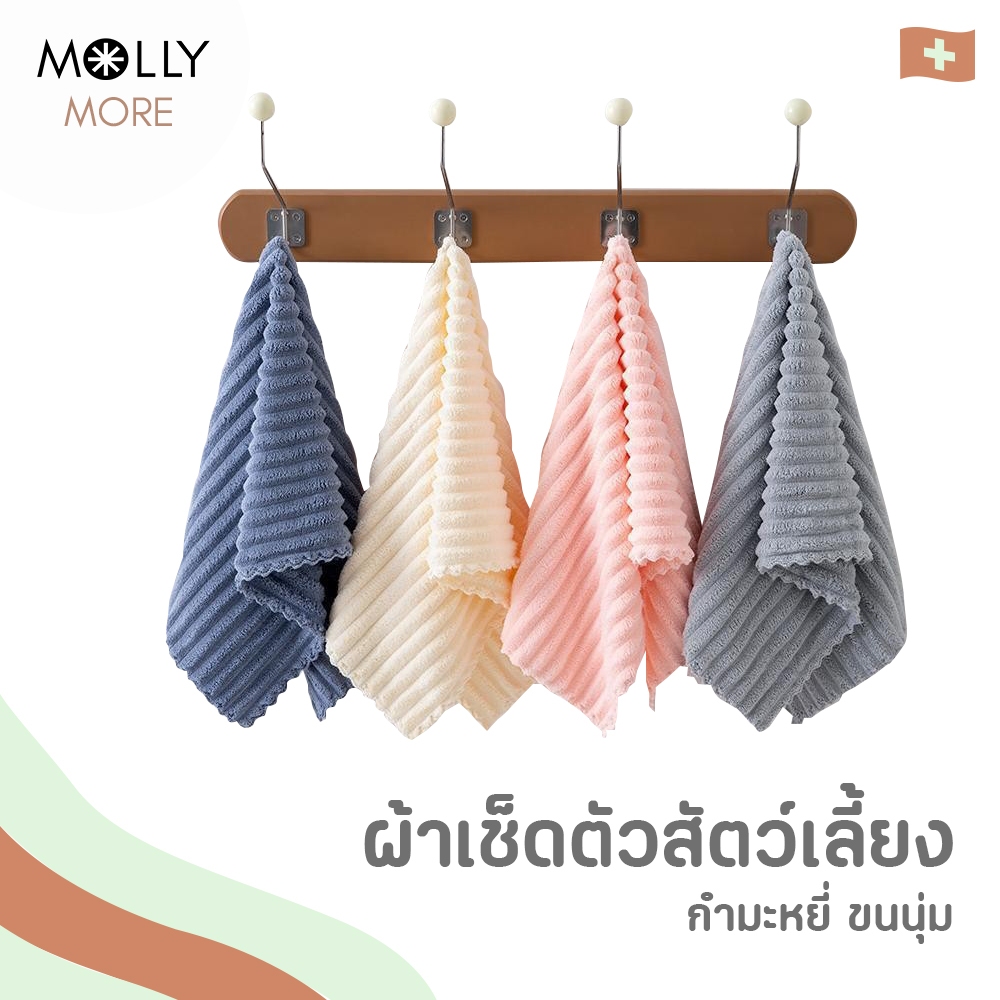 MOLLY ✨ ผ้าเช็ดตัวสัตว์เลี้ยง ขนนุ่ม กำมะหยี่ ผ้าห่มสัตว์เลี้ยง ผ้าเช็ดตัว สุนัข แมว