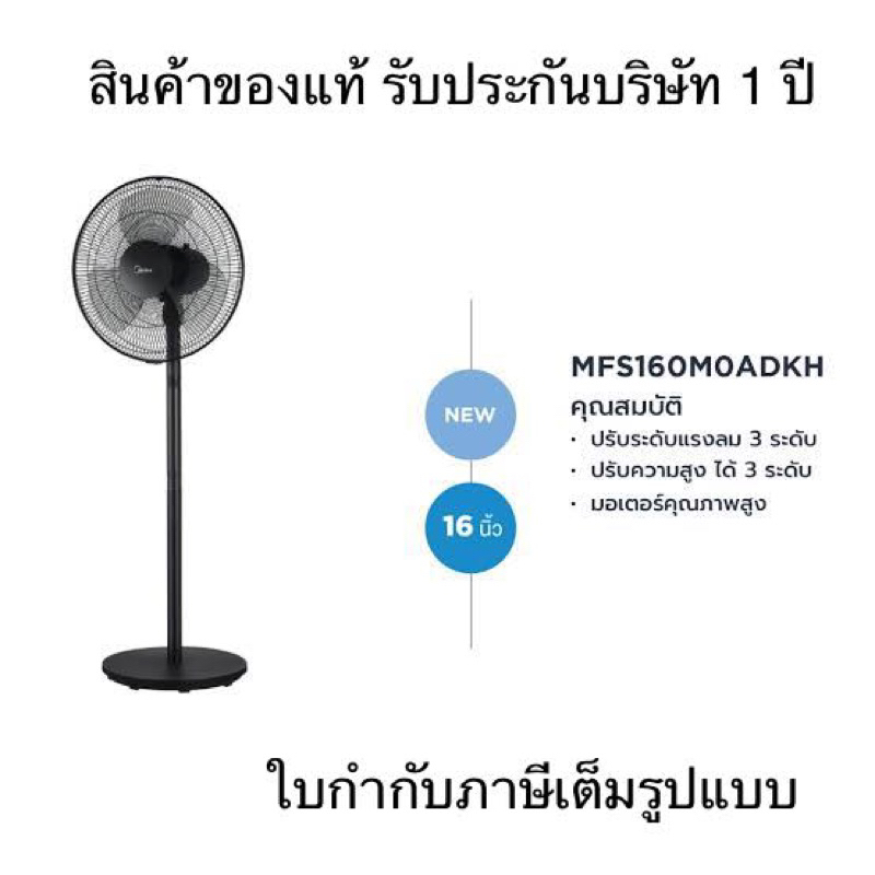 MIDEA พัดลมตั้งพื้นคอเหล็ก 16 นิ้ว รุ่น mfs160 mfs160M MfS160M0ADKH