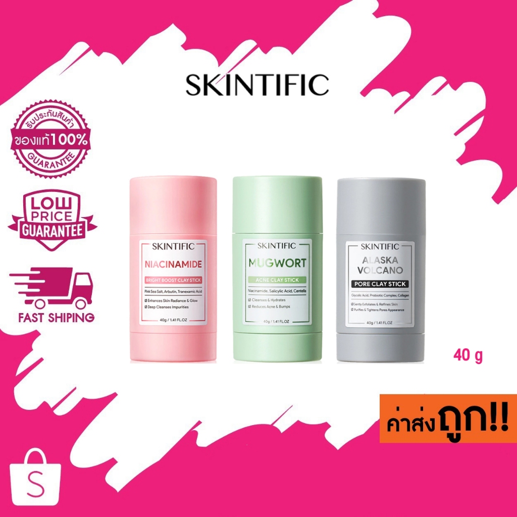 พร้อมส่ง !! SKINTIFIC Clay Stick สกินทิฟิค มาสก์โคลนแบบแท่ง 40g (Mugwort/Alaska Volcano/Niacinamide)