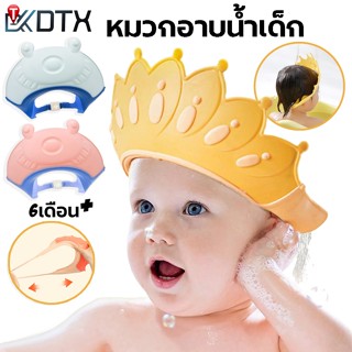 DTX หมวกอาบน้ำเด็ก หมวกแชมพูเด็ก กันน้ำ วัสดุซิลิโคน ปกป้องด…