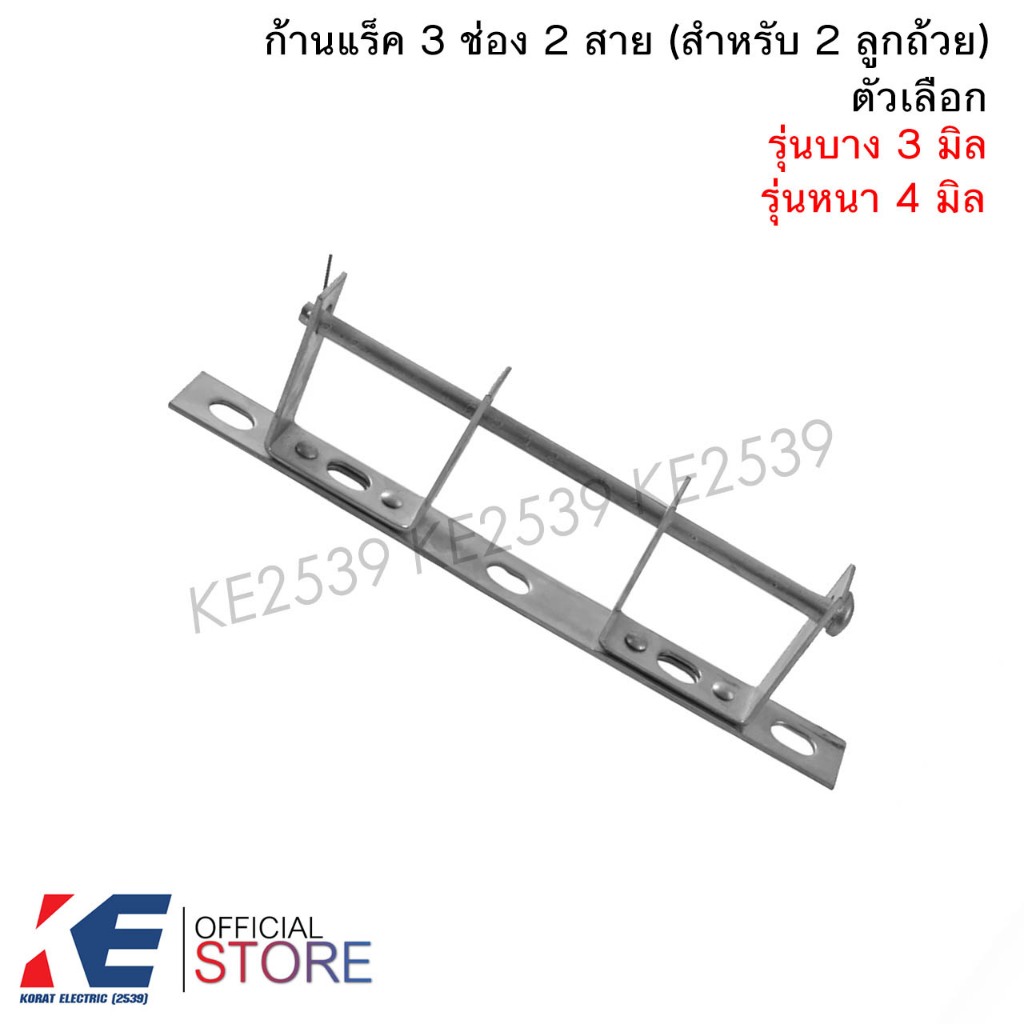 แร็ค 3 ช่อง 2 สาย 3 มิล 4 มิล (ราคา 1 ชิ้น) ก้านแร็ค แร็คไฟฟ้า ก้านแร็คไฟฟ้า ก้านแร็ค3ช่อง ก้านแร็ค2