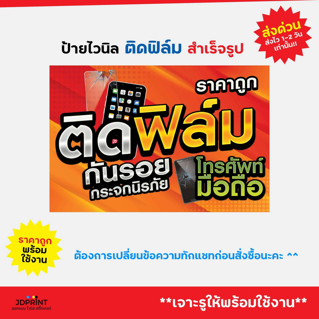**พร้อมส่ง** ป้ายไวนิล ป้ายหน้าร้านติดฟิลม์ กันรอย ราคาถูก พับขอบ เจาะตาไก่ฟรี**