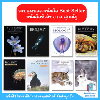 🔥Best Seller 🔥 หนังสือชีววิทยา Biology ของ อ. ศุภณัฐ  (ชีวะป…