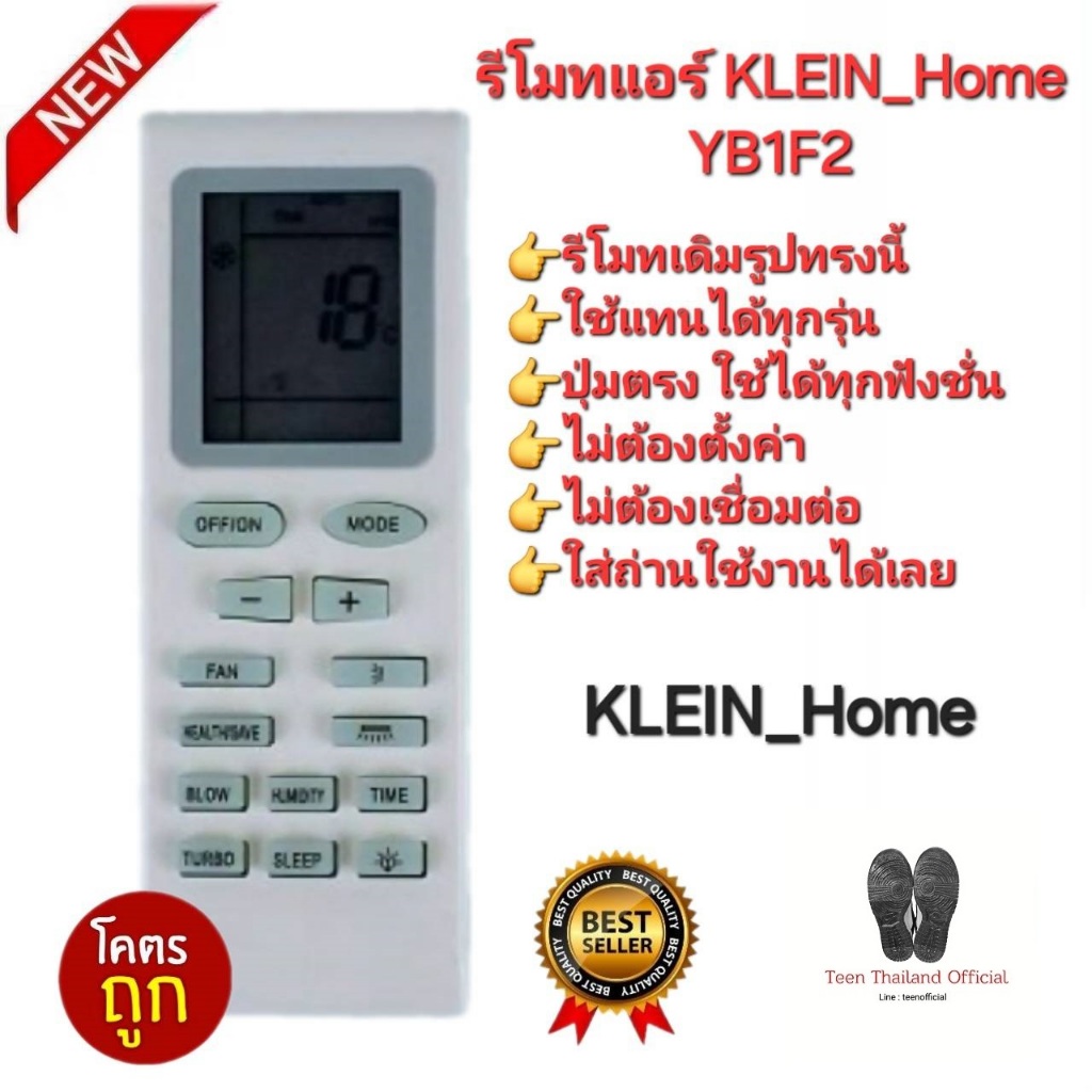 KLEIN_Home รีโมทแอร์ YB1F2 รูปทรงนี้ใช้ได้ทุกรุ่น ปุ่มตรงใช้งานได้ทุกฟังก์ชั่น สินค้าพร้อมจัดส่ง