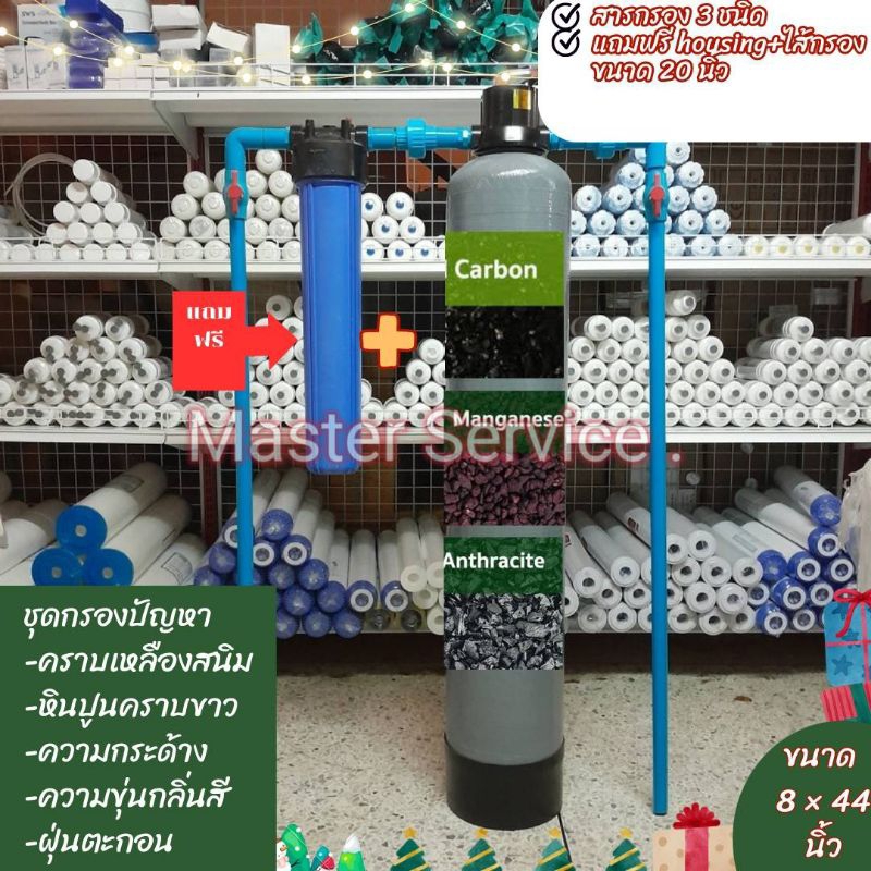 ถังกรอง 8 นิ้ว× 44  พร้อมบรรจุสารกรอง  30 ลิตรพร้อมแถมฟรีชุดอุปกรณ์ท่อของถังไฟเบอร์ แถมเฮ้าส์ซิ่ง 20 นิ้วฟรีอีก 1 ชุด