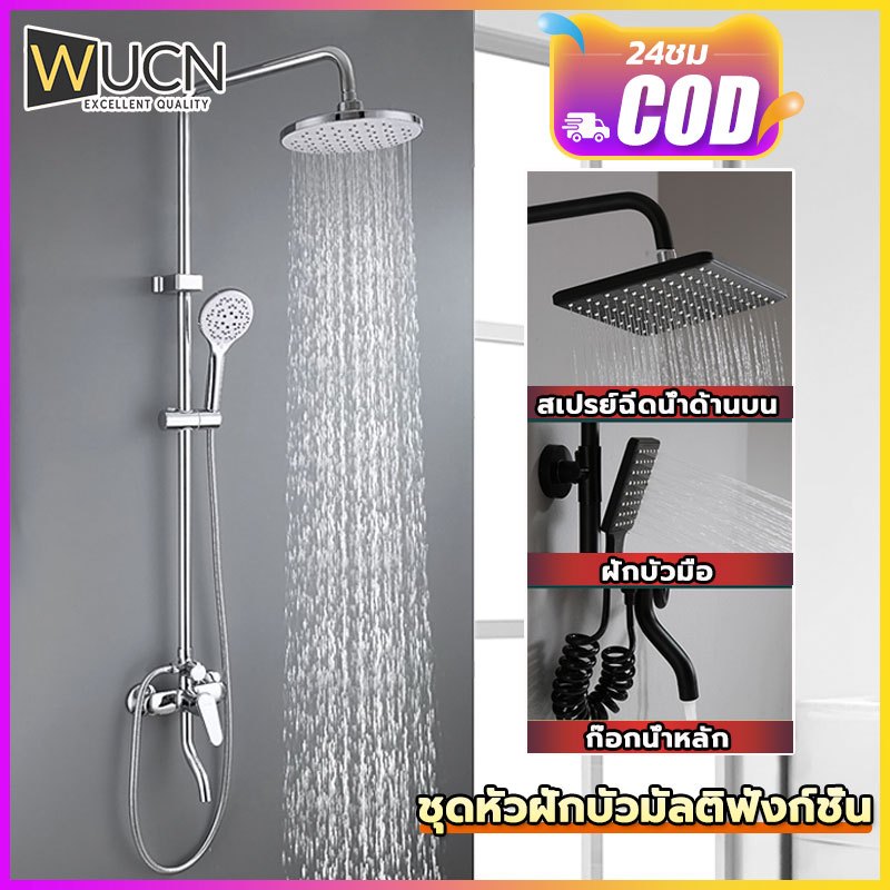 MUCN 304สแตนเลส ฝักบัว อาบน้ำ 3 in1 ฟักบัว อาบนํ้า ฝักบัวอาบน้ำแรงดันสูง เพิ่มความ สีดำ/ สีเงิน ฝักบัวอาบน้ำครบชุด