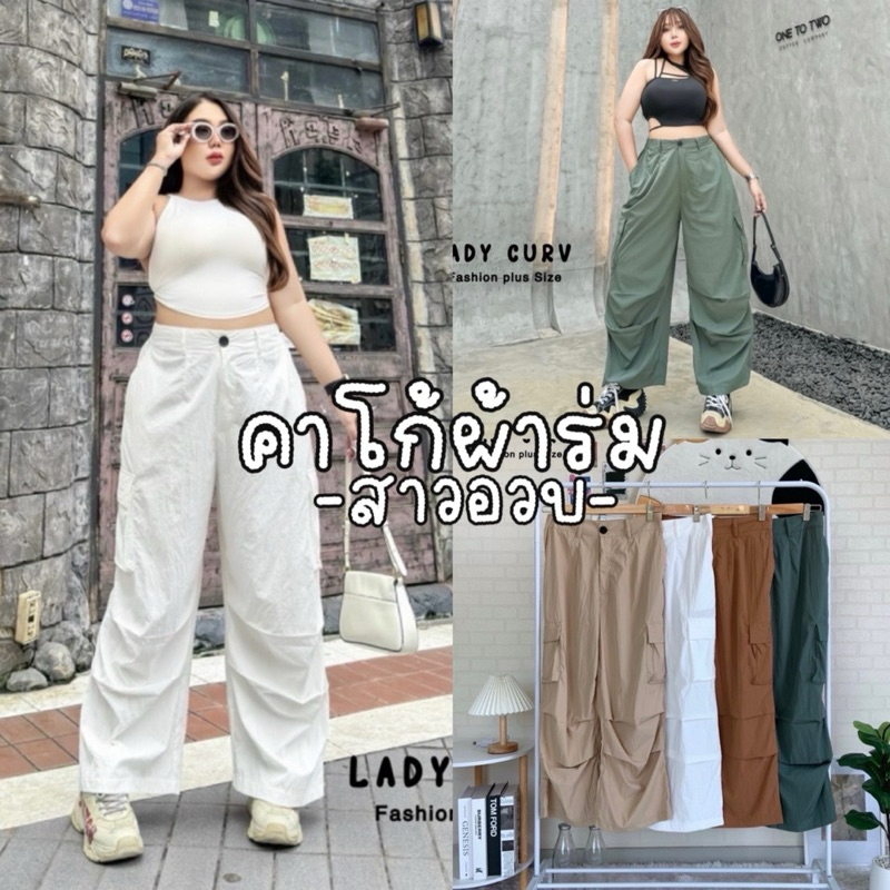 Cargo Pants Chubby กางเกงขายาว ผ้าร่มคาโก้ ขากระบอกเอวสูง สม็อคหลัง มีกระเป๋า 2 ข้างสาวอวบ