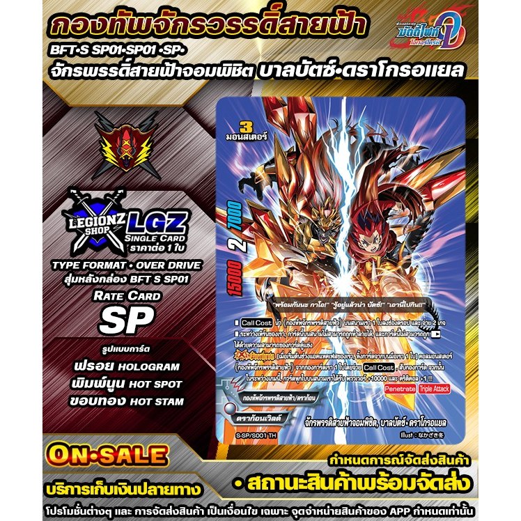 พส SSP01•SP01•SP•จักรพรรดิ์สายฟ้าจอมพิชิต บาลบัตซ์•ดราโกรอแยล ชิงเกิลราคาต่อ 1 ใบ BFOD