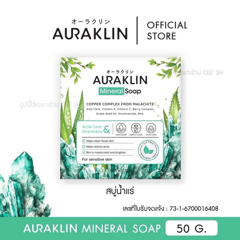 สบู่ออราคลิน | AURAKLIN MINERAL SOAP (สูตรอ่อนโยน-สีเขียว) ป้องกันสิว คุมมันบนใบหน้า Skincare สบู่สำหรับใบหน้า ราคา ถูกที่สุด ดีลบีเคเค