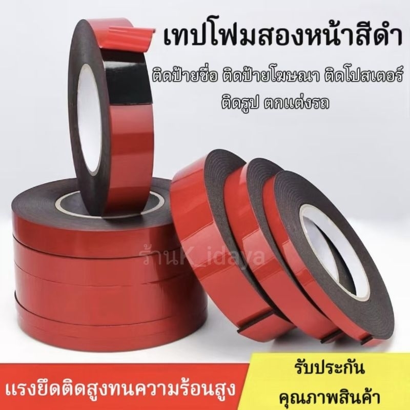 เทปกาวสองหน้า ม้วน10m กาว2หน้า แรงยึดติดสูง กันน้ำทนความร้อน เทปกาวติดรถยนต์ เทปโฟมสองหน้า กาวสองหน้า ติดผนัง ติดป้าย