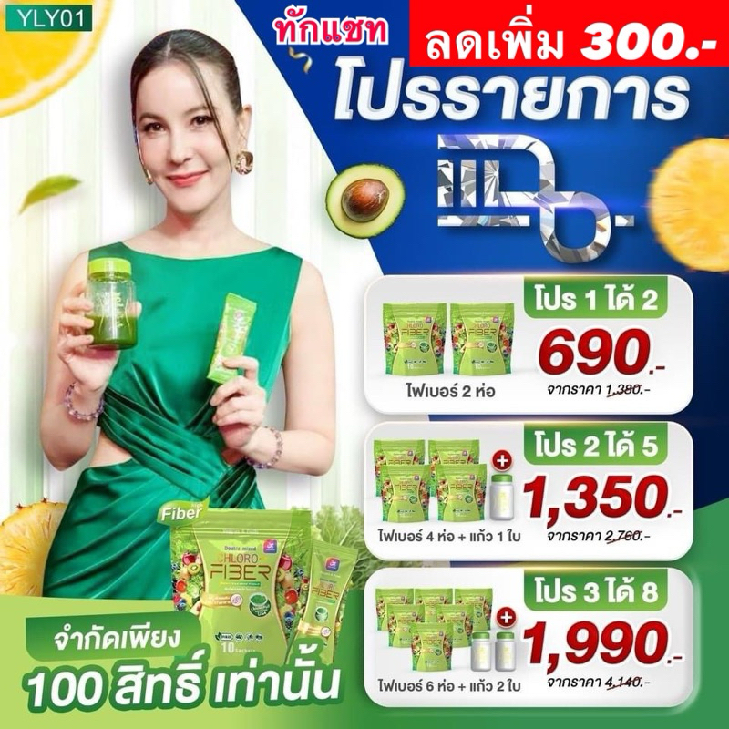 ลดเพิ่ม300 ทักแชท ไฟเบอร์ ธัญญ่า CHLORO FIBER YAALEEYAH คลอโร ไฟเบอร์ ลดอาการท้องผูก ท้องแน่นอืด ไขมันสะสม พุงหมาน้อย