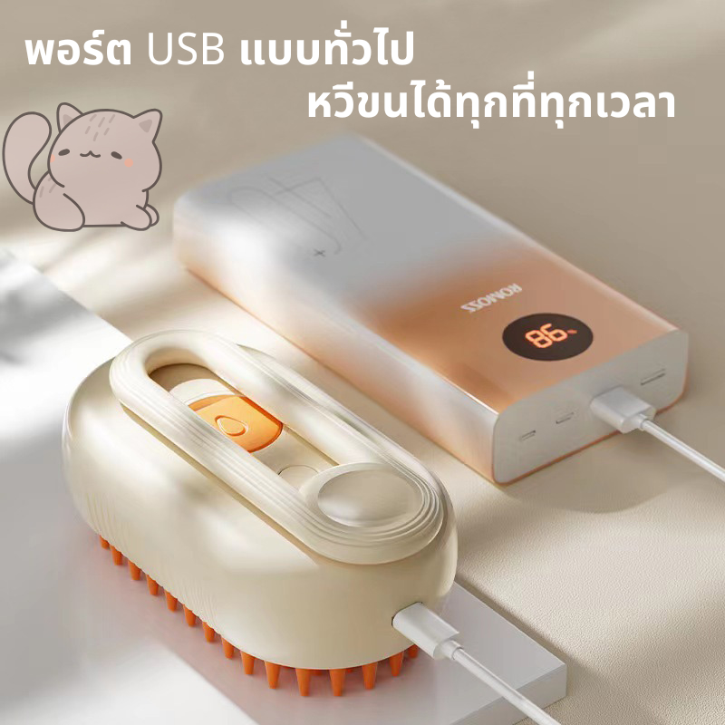3 in 1 แปรงไอน้ํา   ที่แปรงขนแมว หวีแมว แปรงหวีขนสุนัข ป้องกันน้ํากระเซ็น พร้อมสเปรย์ไอน้ํา สําหรับนวดขนสัตว์เลี้ยง แมว - รูปที่ 3