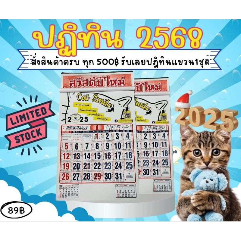 ปฏิทินปี 2567 สายมู สมนาคุณลูกค้า