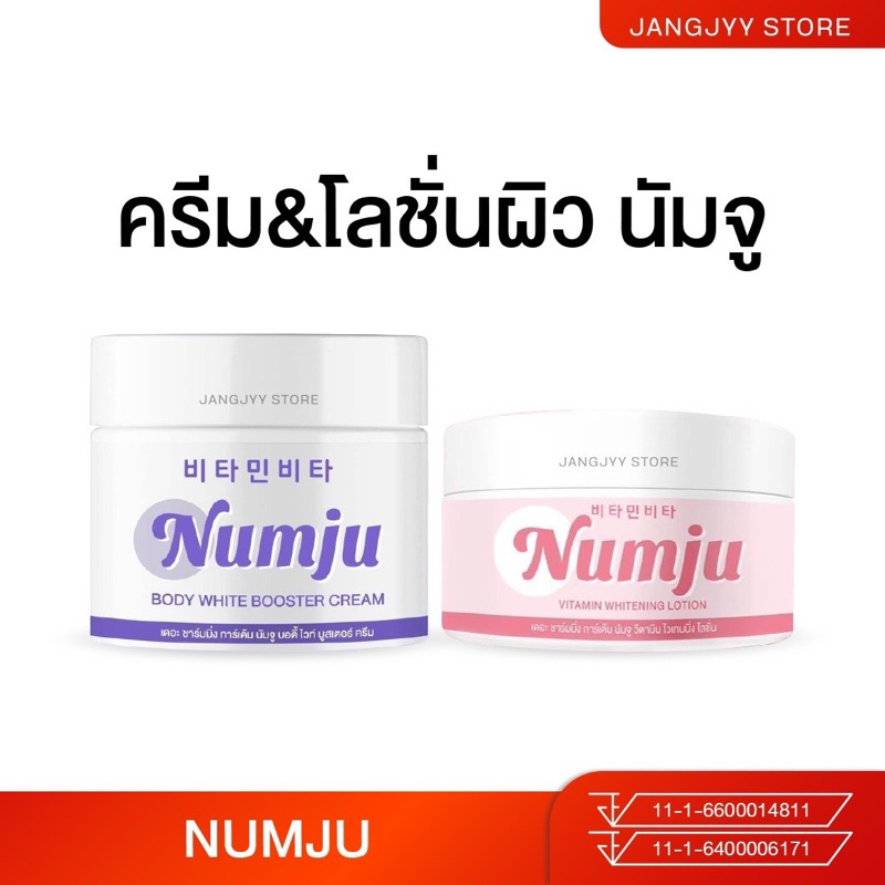 Numju Body White Booster Cream ครีมนัมจู บอดี้ ไวท์บูสเตอร์ 2 สูตร นัมจูสีม่วง นัมจูสีชมพู – โปรปัง