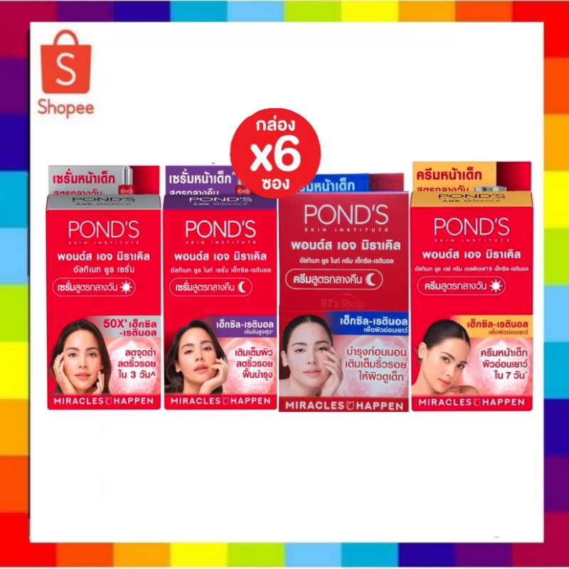 ( 6 ซอง) พร้อมส่ง Pond's age miracle พอนด์ส เอจ มิราเคิล  แบบซอง