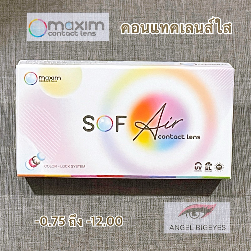 เลนส์ใส Sof Air รายเดือน -0.75 ถึง -12.00 คอนแทคเลนส์แบบใส maxim คอนแทคเลนส์ lens สายตาสั้น Sofeye