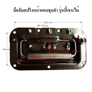 มือจับ มือจับสปริง สีดำ มือจับ 7 ชนิด อุปกรณ์แร็ค ทำแร็ค แร็คเครื่องเสียง อุปกรณ์แร็ค กล่องแร็ค