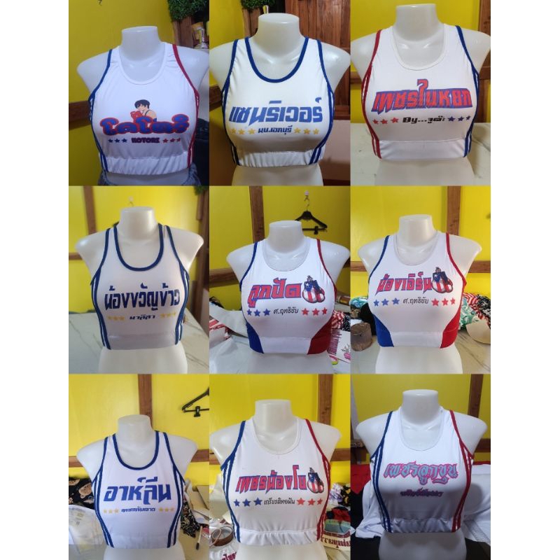 เสื้อนักมวยหญิงสกรีนชื่อโลโก้ฟรี(ปลายเดือนกรกฎาคมต้นเดือนสิงหาคมปิดร้านลาคลอดนะคะ)