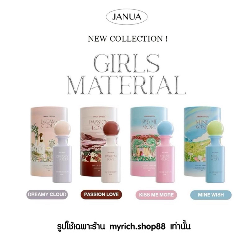 [ของแท้ + พร้อมส่ง] น้ำหอมแจนนัวร์คอลเลคชั่นใหม่ Janua Girls Material 2024 ขนาด 30 ml.