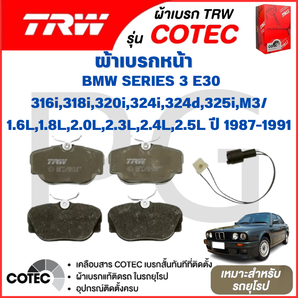 TRW ผ้าเบรคหน้า-หลัง BMW E30 316i,318i,320i,324i,324d,325i,M3/1.6L,1.8L,2.0L,2.3L,2.4L,2.5L ปี 87-91
