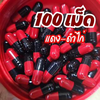 อาหารไก่ชน แดงดำไก่ 100 เม็ด อาหารสำหรับสัตว์ปีก หัวอาหารไก่…