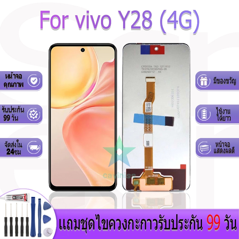 หน้าจองานเเท้ vivo Y28 (4G)s อะไหล่หน้าจอ vivo Y28 (4G) ฟรีชุดไขควง