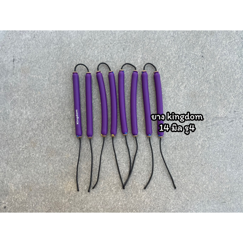 ยางkingdom ผูกสำเร็จ14มิลรู4(สำหรับตกปลา)