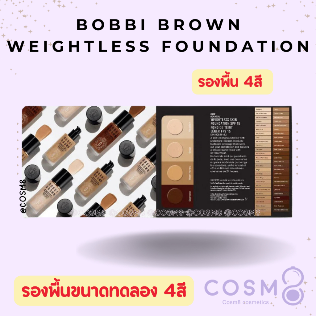 พร้อมส่ง แท้ Bobbi Brown Weightless Skin Foundation เทสเตอร์รองพื้น 4สี