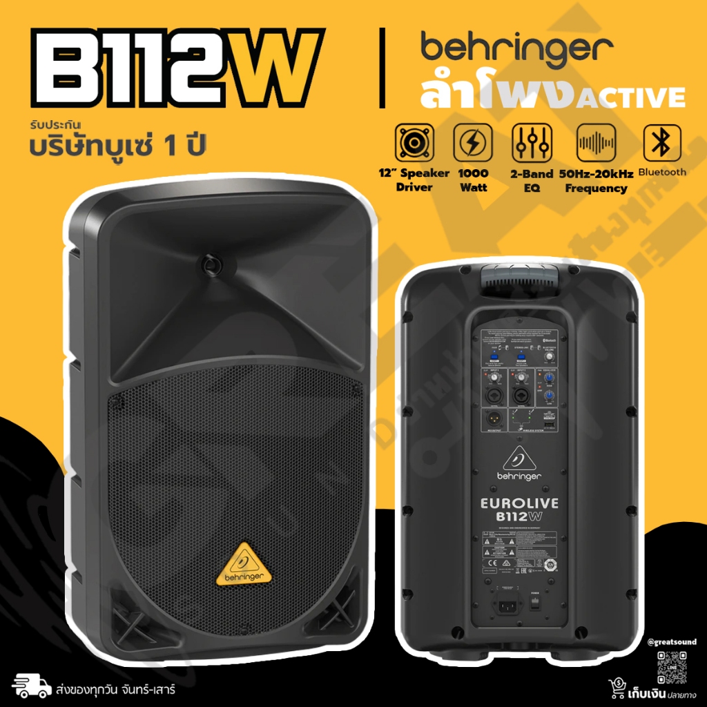 BEHRINGER B112W ตู้ลำโพงมีแอมป์ในตัวขนาด 12 นิ้ว 2 ทาง 1000 วัตต์ คลาส D มาพร้อม Bluetooth ในตัว