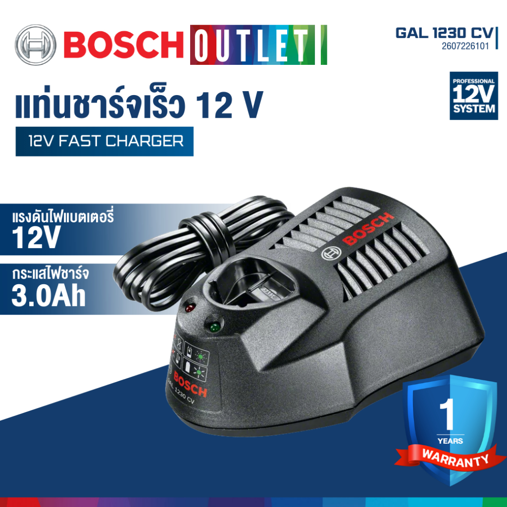 BOSCH GAL 1230 CV แท่นชาร์จเร็ว 12V สำหรับแบตเตอรี่ Li-ion ทุกรุ่นตั้งแต่ 10.8 ถึง 12 โวลท์