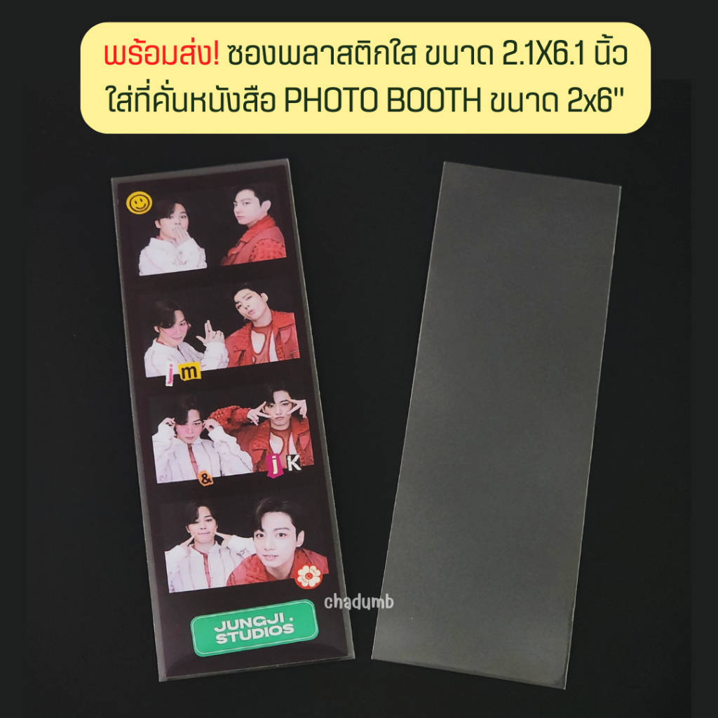 🎁[พร้อมส่งถูกที่สุด]ซองใส ซองแก้ว ✨จำนวน 1 กิโล✨ OPP ขนาด 2.1X6.1" / 5.4x15.5 cm. ใส่ที่คั่นหนังสือ photobooth โฟโต้บูธ