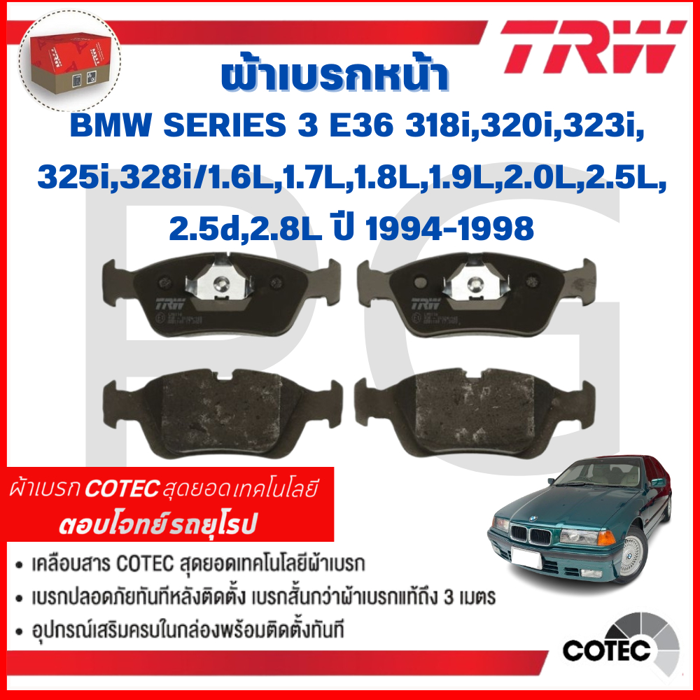 TRW ผ้าเบรคหน้า-หลัง BMW (E36)318i,320i,323i,325i,328i/1.6L,1.7L,1.8L,1.9L,2.0L,2.5L,2.5d,2.8L'94-98
