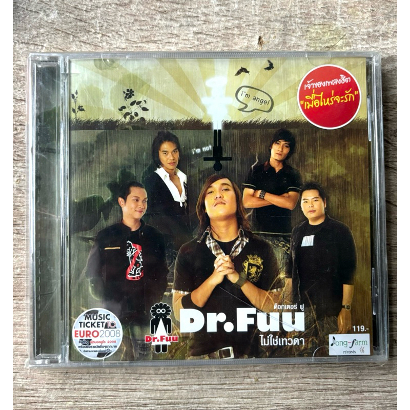 CD Dr.fuu (ด็อกเตอร์ ฟู) - อัลบั้ม ไม่ใช่เทวดา (อัลบั้มชุดแรก / สินค้ามือ 2)