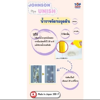 น้ำยาขจัดท่ออุดตัน SCJohnson Unish Pipe 800ml. แพ็ค 3 ขวด