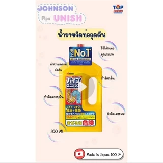 น้ำยาขจัดท่ออุดตัน SCJohnson Unish Pipe 800ml. แพ็ค 3 ขวด