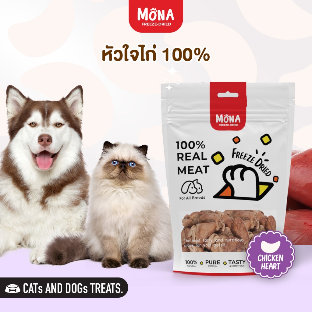 หัวใจไก่ ชิ้นใหญ่ (30g, 80g) MoNa – Freed Dried ขนมแมว ขนมสุนัข ทำจากเนื้อสัตว์แท้ 100%
