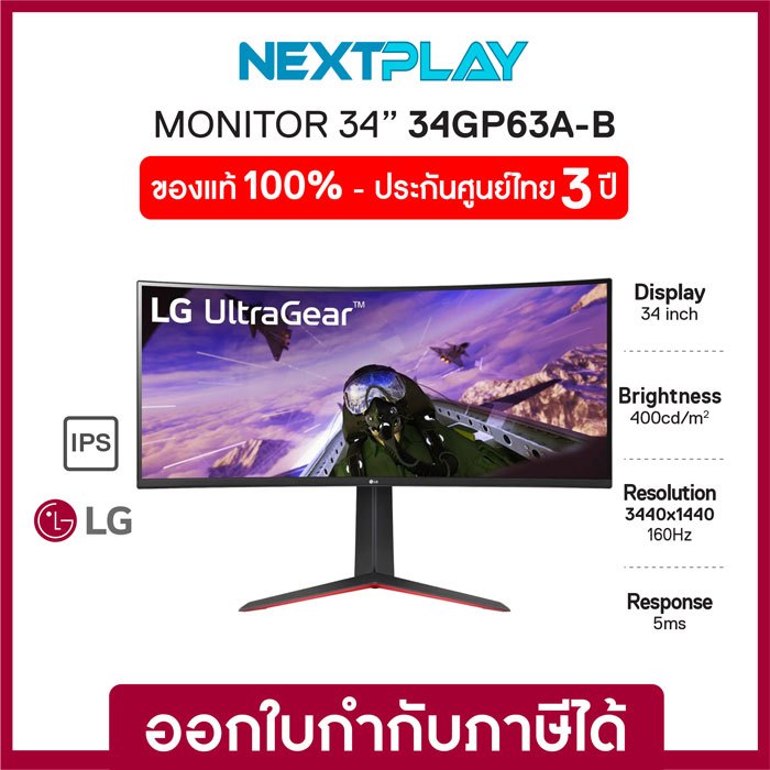 LG Gaming Monitor UltraGear 34GP63A-B-34″ Curved VA,2K 165Hz จอมอนิเตอร์เกมมิ่ง 34 นิ้ว รับประกัน 3 