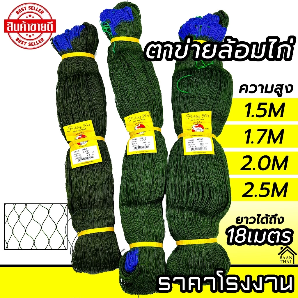 ตาข่ายล้อมไก่ อวนไก่ ปลูกผัก กรงนก กันงู-แมว-นก โพลีทนทาน thumbnail 8