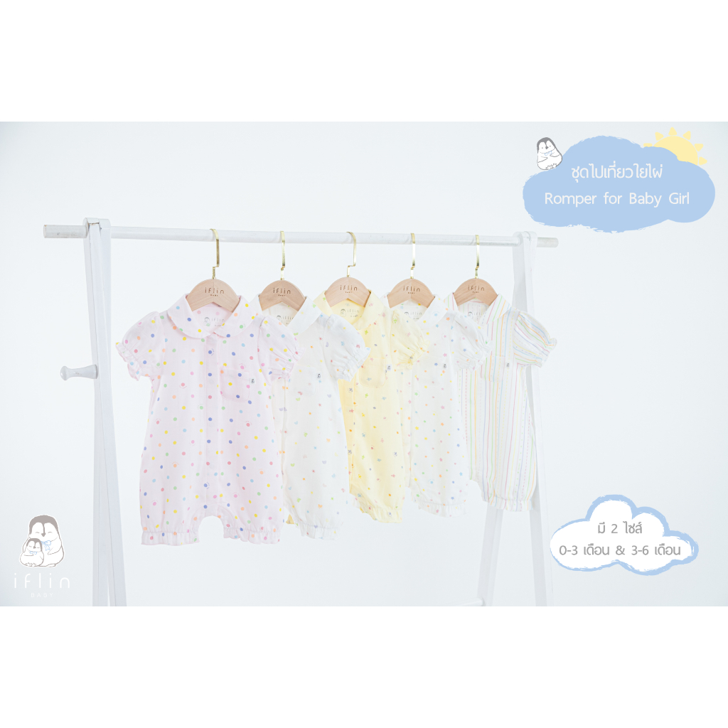 Iflin Baby - ชุดไปเที่ยว เด็กผู้หญิง แขนสั้นขาสั้น คอบัว - Romper for Girl - มี 2 ไซส์ (0-3M, 3-6M)