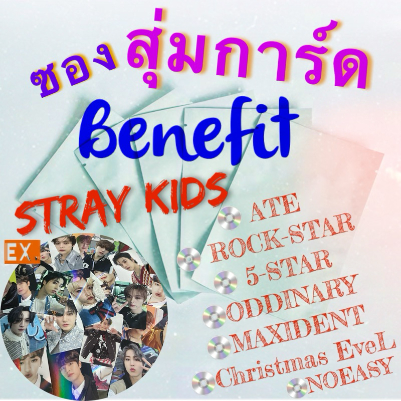 ซองสุ่มการ์ดStray Kids สุ่มPhotocards Benefitแท้ [Stray Kids Official Benefit Photocards] SKZ
