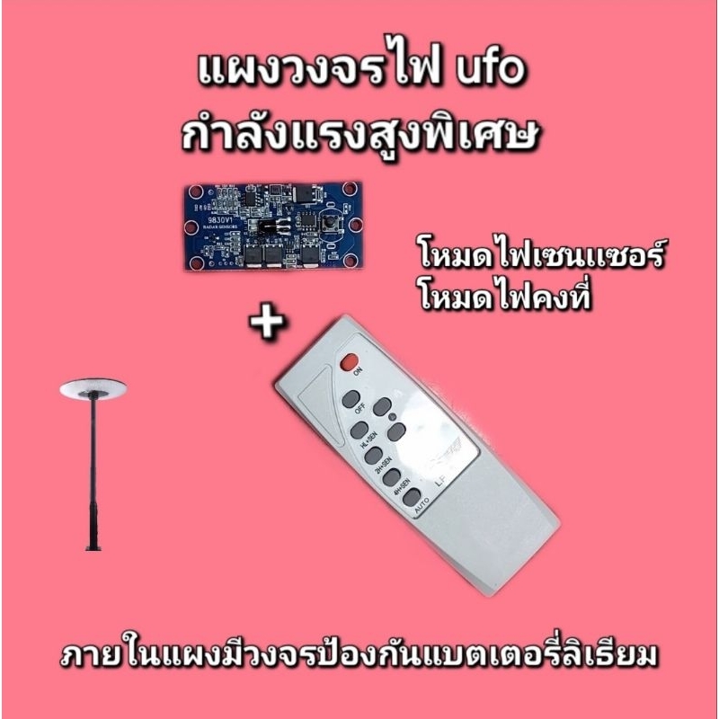 แผงวงจรไฟ ufo โซล่าเซลล์ 3.2-3.7V กำลังแรงสูงเป็นพิเศษมีวงจรป้องกันแบตฯลิเธียมในแผง (สินค้าผู้ขายจัด