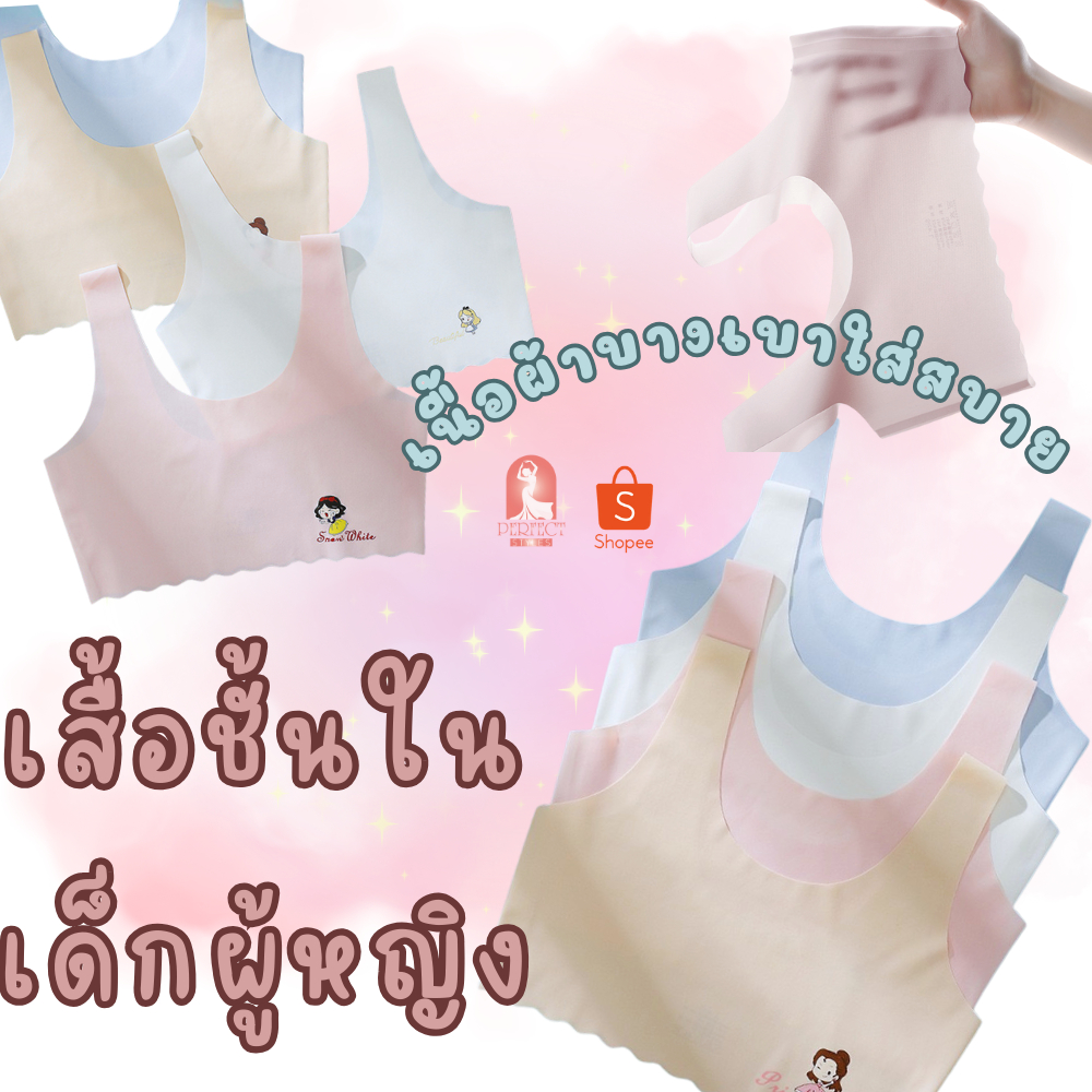 B038เสื้อซับในเด็ก ไม่มีฟองน้ำ ใส่สบาย เนื้อผ้าเย็น ระบายอากาศได้ดี มี 4 สีให้เลือก เหมาะสำหรับเด็กอายุ6-11ปี สินค้าพร้อ