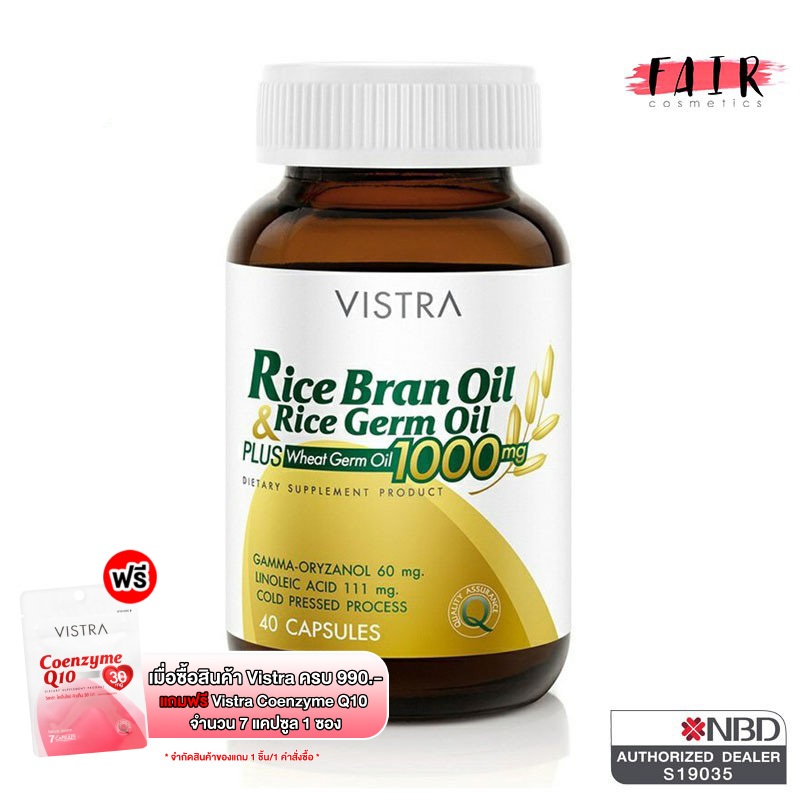 Vistra Rice Bran Oil&Germ Oil Plus 40 แคปซูล