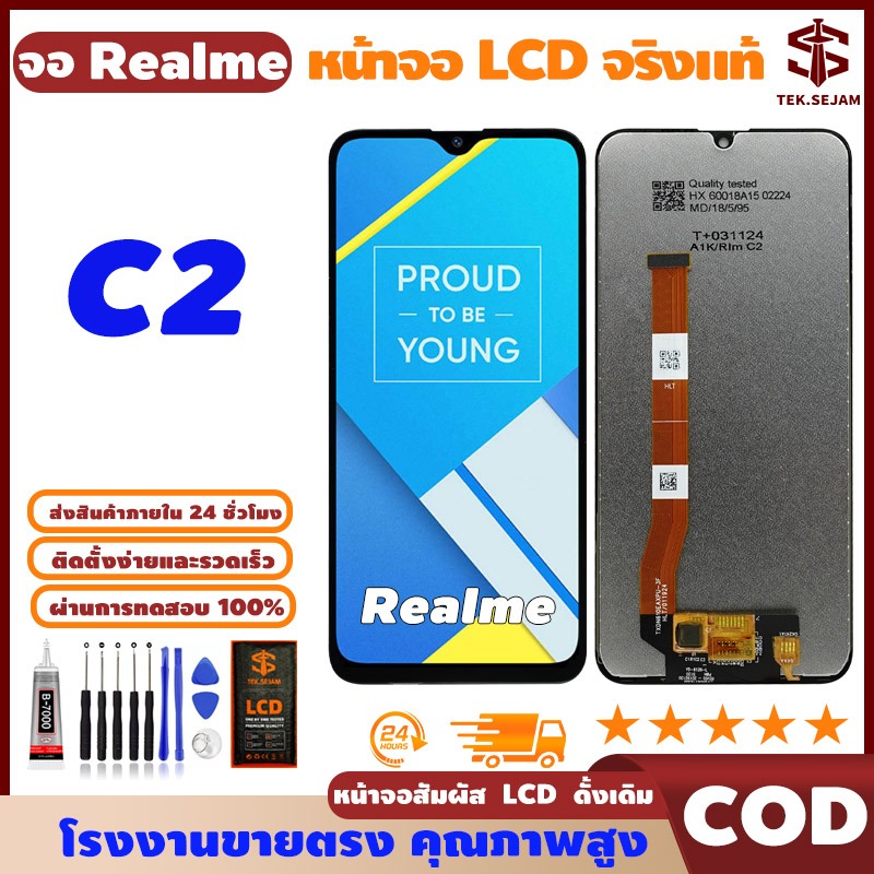 หน้าจอ LCD Realme C2 พร้อมทัชสกรีน แท้ คมชัด ทัชลื่น, จอ+อุปกรณ์ซ่อมมือถือครบชุด+กาว, มาจาก Realme