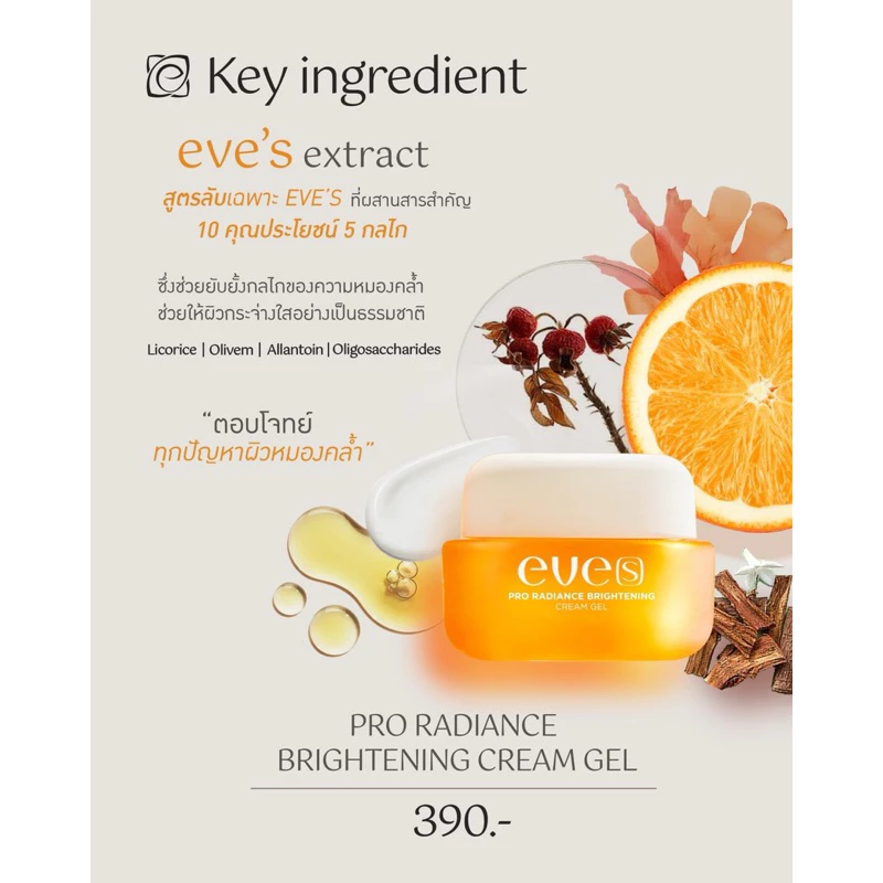 Eve's สกินแคร์อีฟส์ บำรุงผิวหน้า เหมาะกับผิวแพ้ง่าย หน้าใส ลดสิว ลดฝ้ากระ(ของแท้ส่งฟรี) thumbnail 5