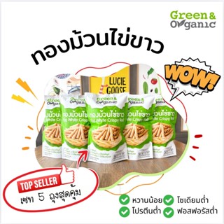 Green&Organic SET B08 ทองม้วนไข่ขาว 5 ถุง กรอบเบา ละลายในปาก…