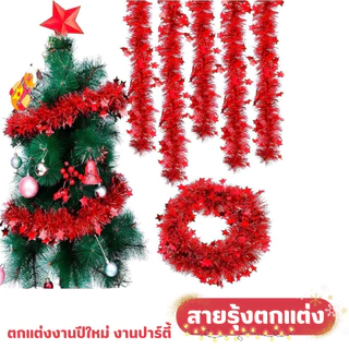 สายรุ้ง ของประดับตกแต่งช่วงเทศกาลคริสต์มาส ผลิตจากพลาสติกคุณภาพดี มีความแข็งแรง